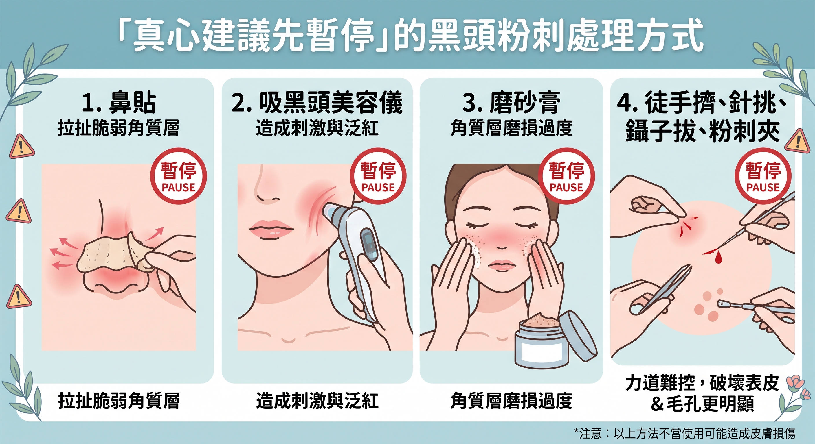傷皮膚的去黑頭方式