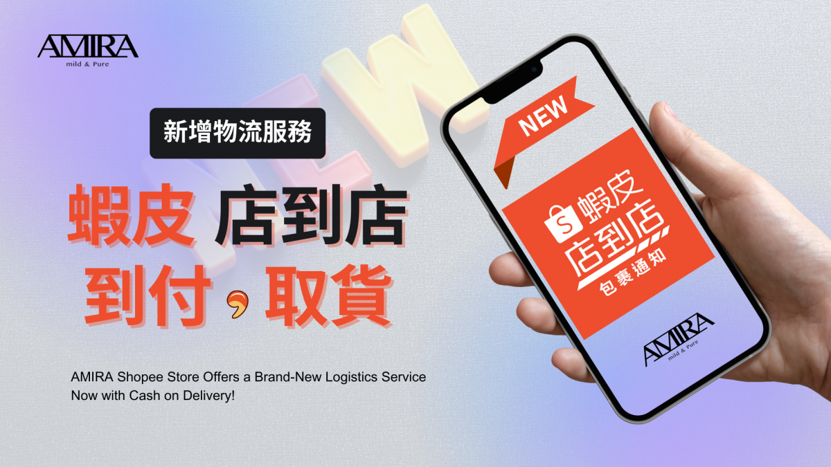 官方SHOPEE新增店到店物流服務