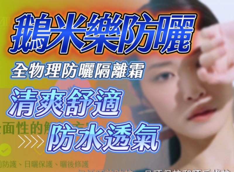 日常防曬新選擇~