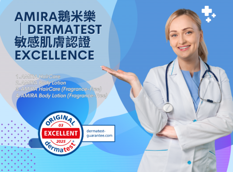 榮獲德國Dermatest®敏感肌膚認證
