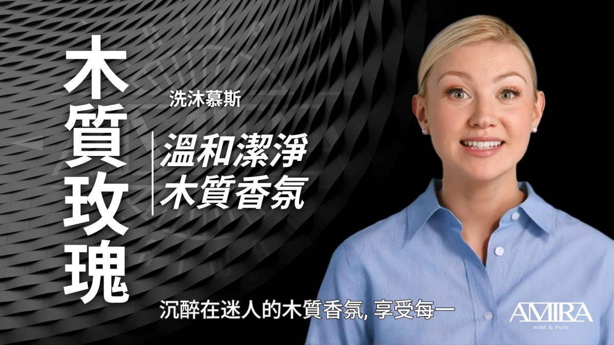 沉浸木質玫瑰香氛