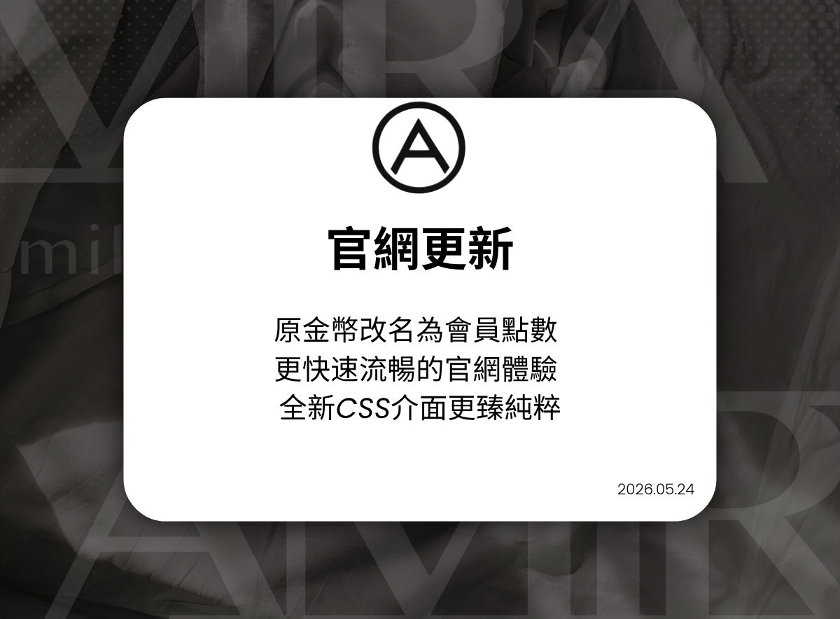 AMIRA 官方網站系統升級：提升網頁流暢度與會員點數系統轉換